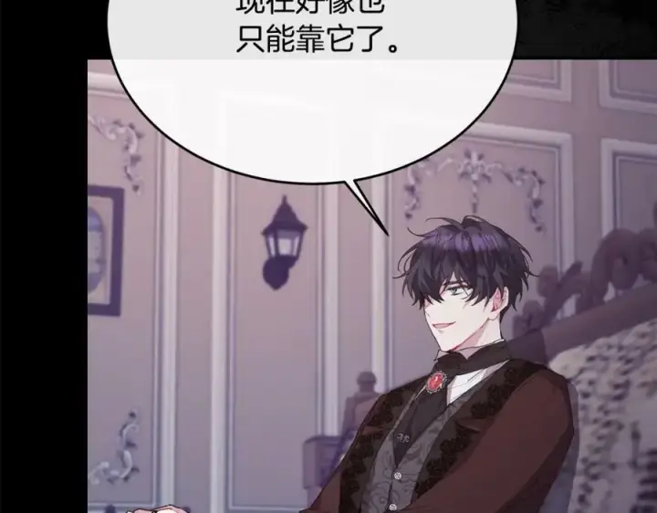 漫画《真的女儿回来了》第36话 联手第91张图