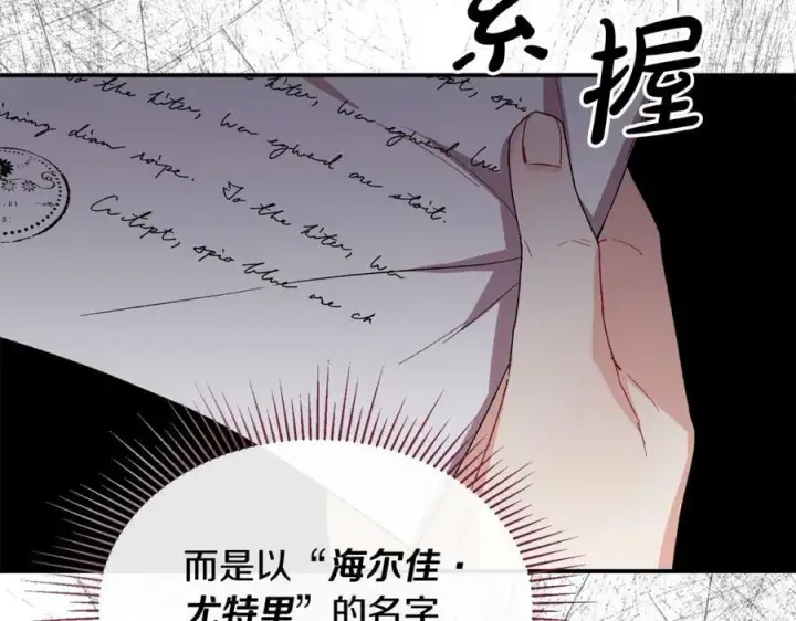 漫画《真的女儿回来了》第37话 不配第100张图