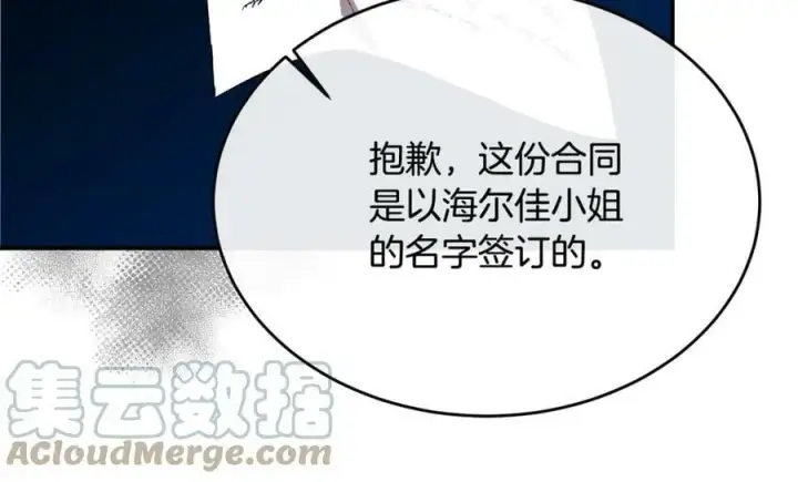 漫画《真的女儿回来了》第37话 不配第109张图