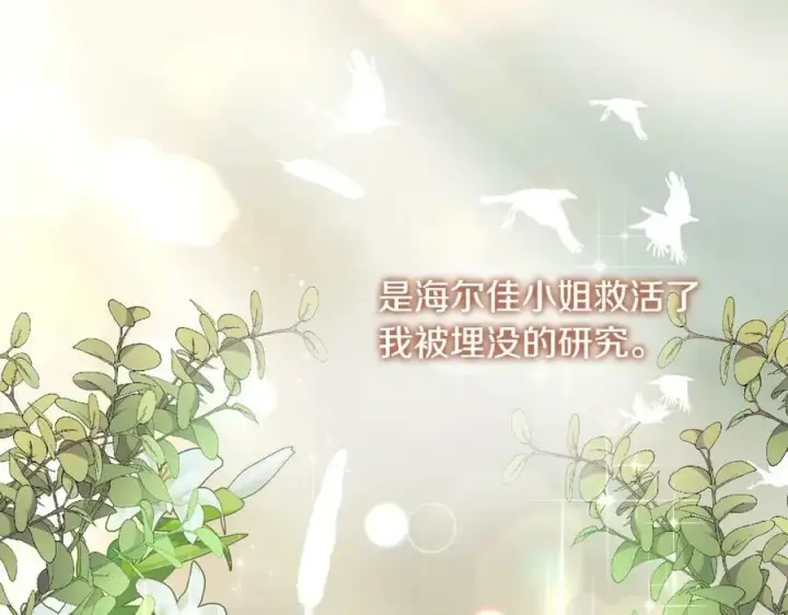 漫画《真的女儿回来了》第37话 不配第124张图