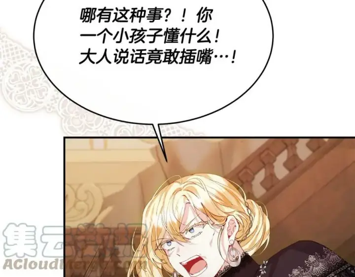 漫画《真的女儿回来了》第37话 不配第129张图