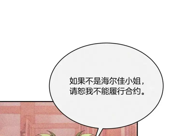 漫画《真的女儿回来了》第37话 不配第144张图