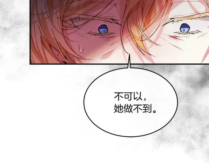 漫画《真的女儿回来了》第37话 不配第158张图