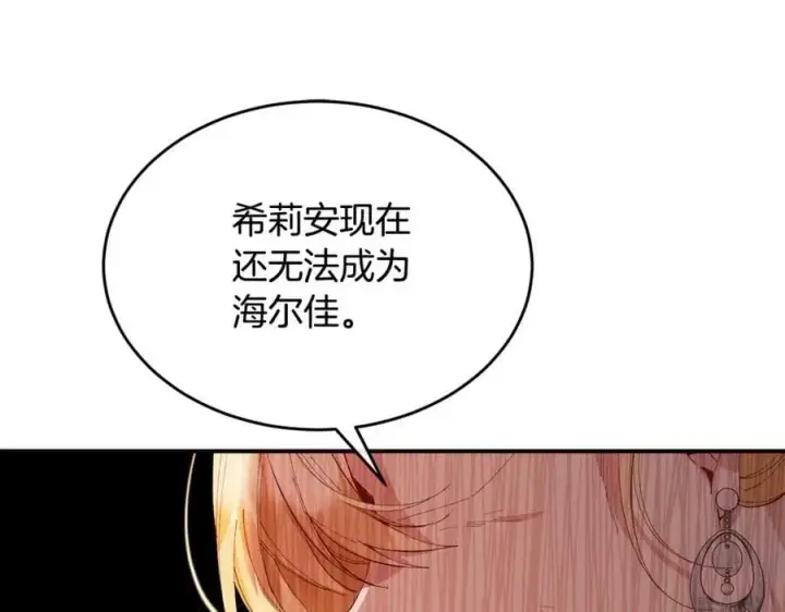 漫画《真的女儿回来了》第37话 不配第160张图