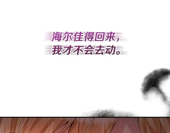 漫画《真的女儿回来了》第37话 不配第20张图