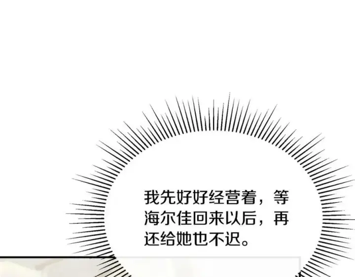 漫画《真的女儿回来了》第37话 不配第22张图