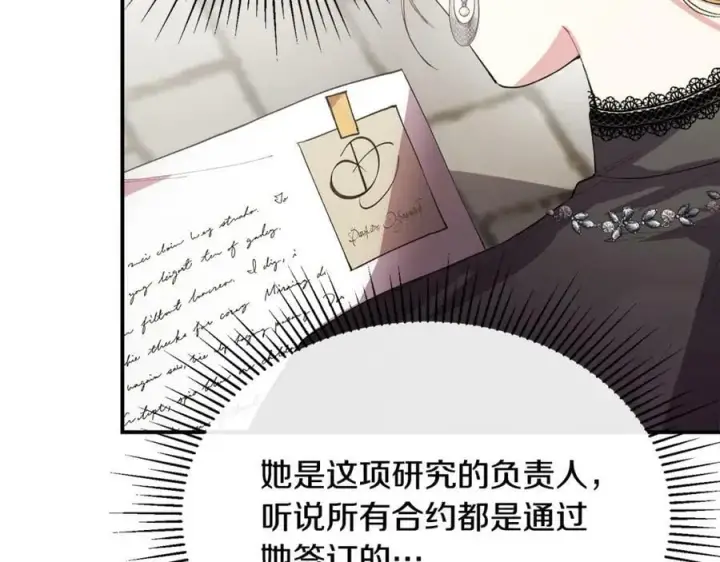 漫画《真的女儿回来了》第37话 不配第26张图