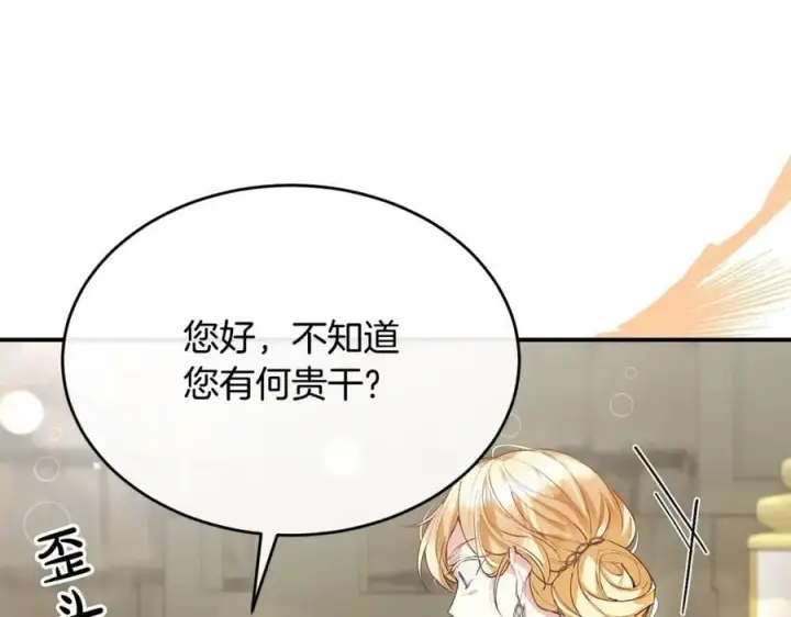 漫画《真的女儿回来了》第37话 不配第28张图