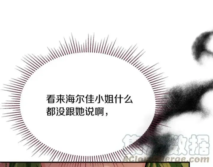 漫画《真的女儿回来了》第37话 不配第69张图