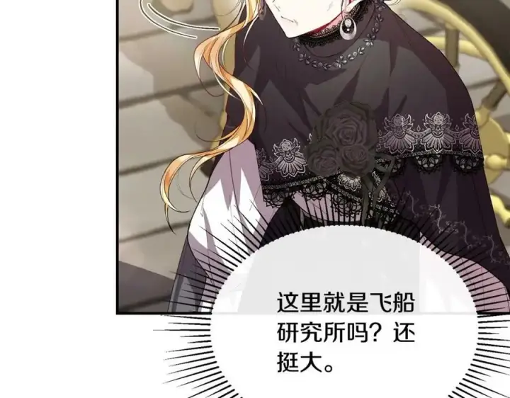 漫画《真的女儿回来了》第37话 不配第7张图