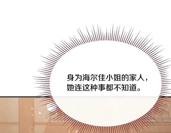 漫画《真的女儿回来了》第37话 不配第78张图