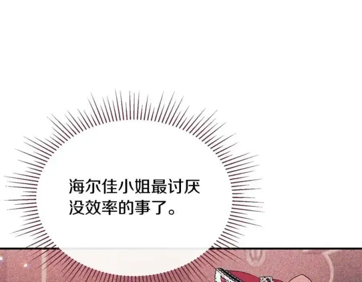 漫画《真的女儿回来了》第37话 不配第83张图