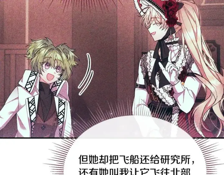 漫画《真的女儿回来了》第37话 不配第84张图