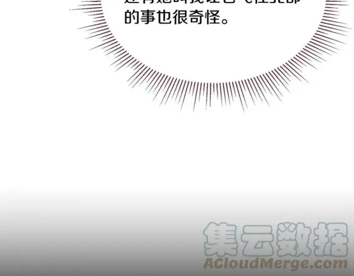 漫画《真的女儿回来了》第37话 不配第85张图