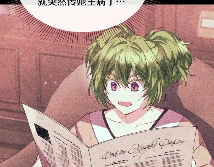 漫画《真的女儿回来了》第37话 不配第87张图