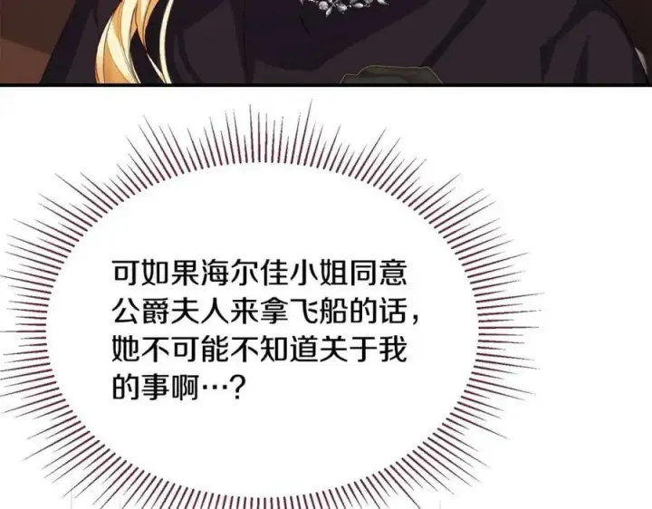 漫画《真的女儿回来了》第37话 不配第91张图