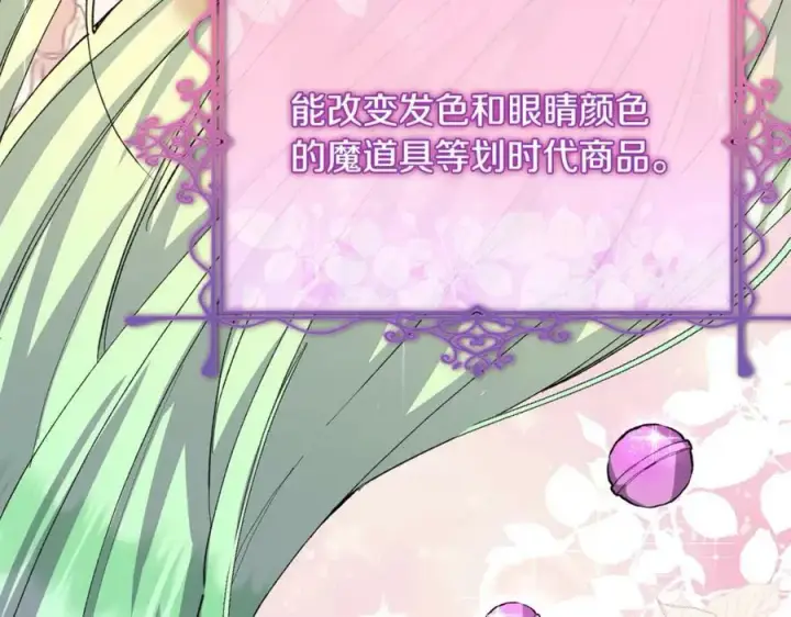 漫画《真的女儿回来了》第38话 一举成名第14张图