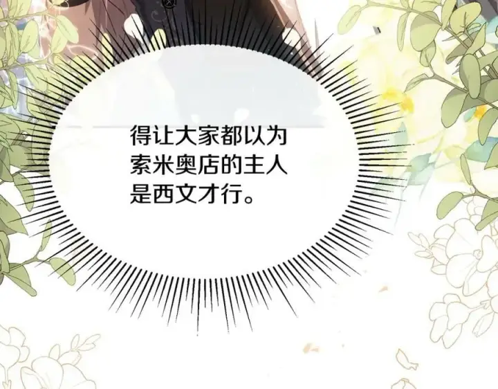 漫画《真的女儿回来了》第38话 一举成名第28张图