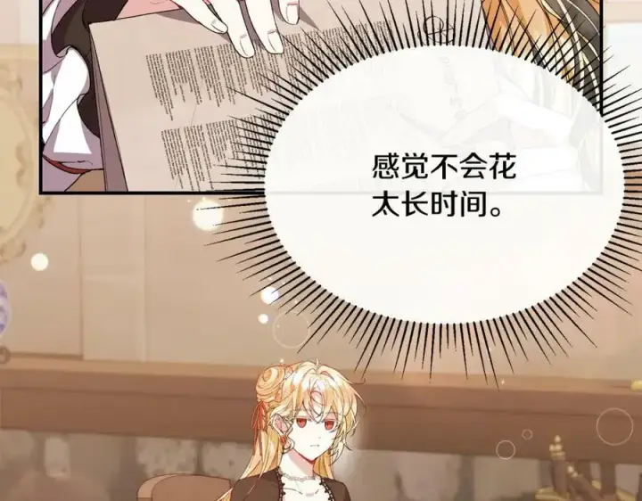 漫画《真的女儿回来了》第38话 一举成名第30张图
