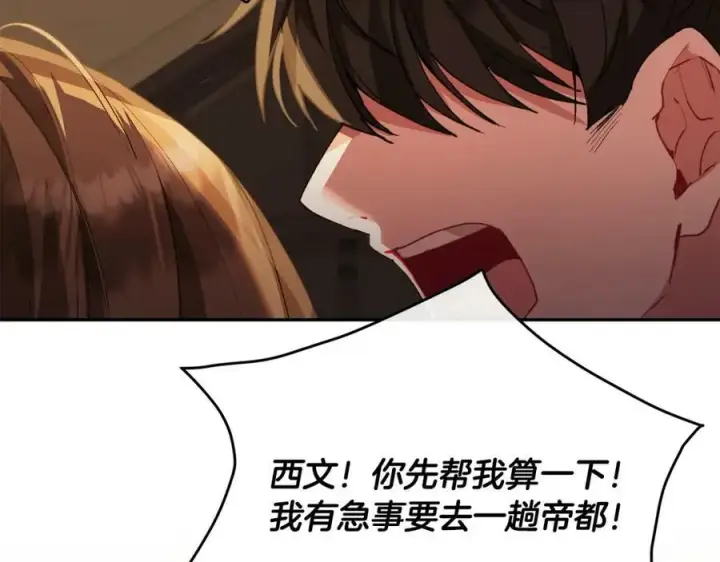 漫画《真的女儿回来了》第38话 一举成名第32张图