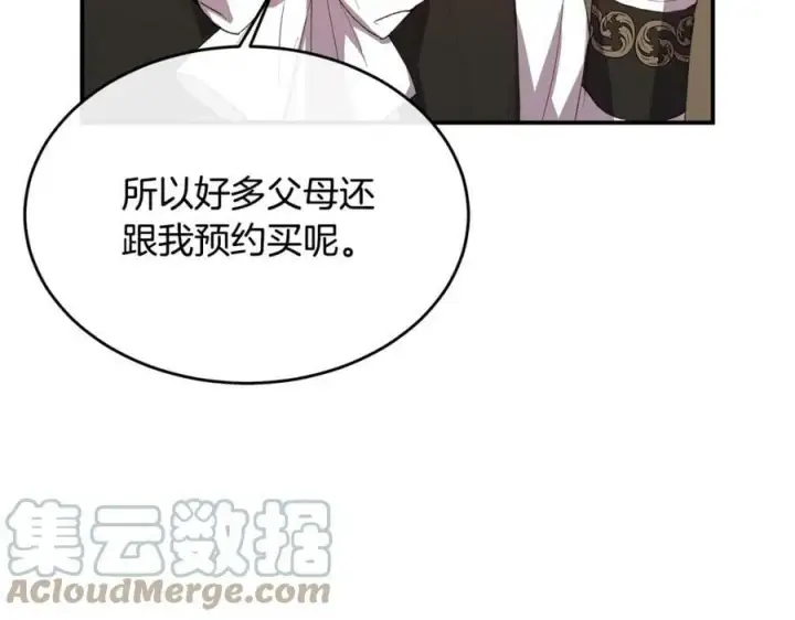 漫画《真的女儿回来了》第38话 一举成名第45张图