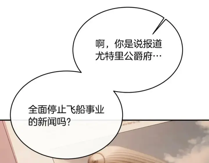 漫画《真的女儿回来了》第38话 一举成名第83张图