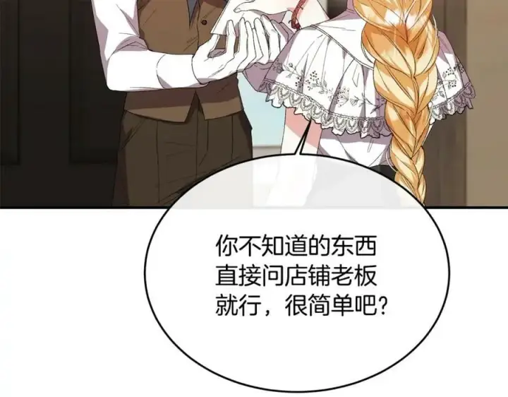 《真的女儿回来了》第39话 黑化边缘图102
