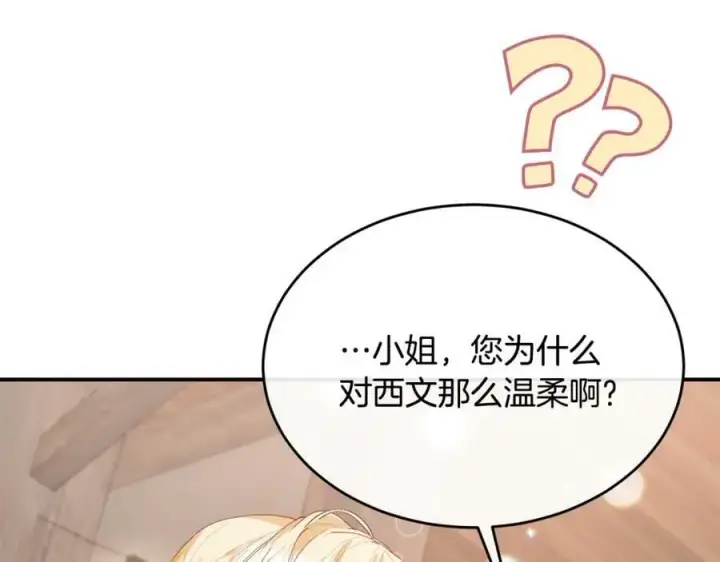 《真的女儿回来了》第39话 黑化边缘图128