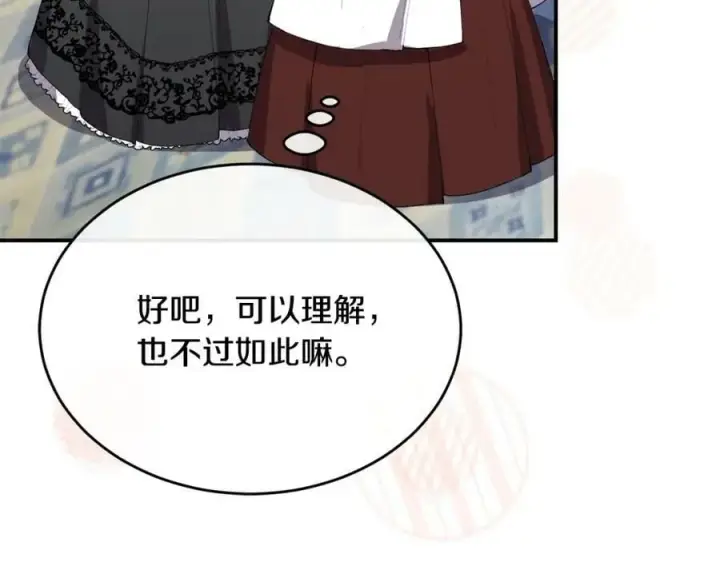 《真的女儿回来了》第39话 黑化边缘图140