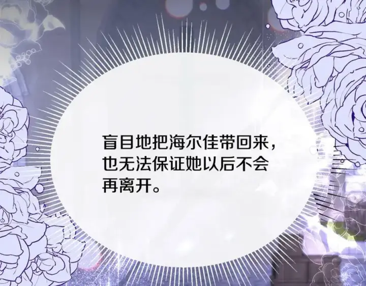 《真的女儿回来了》第39话 黑化边缘图182