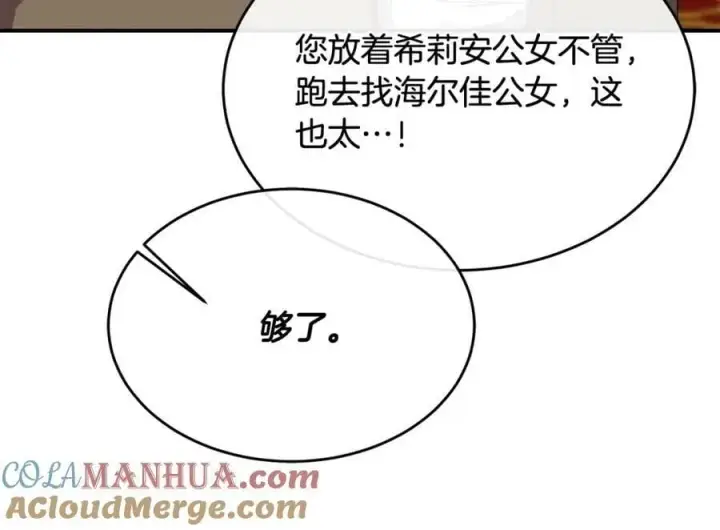 《真的女儿回来了》第39话 黑化边缘图25