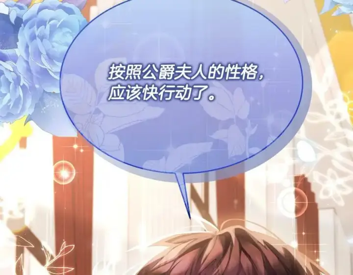 《真的女儿回来了》第39话 黑化边缘图42