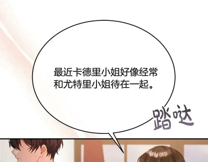《真的女儿回来了》第39话 黑化边缘图6