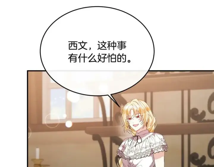 《真的女儿回来了》第39话 黑化边缘图82