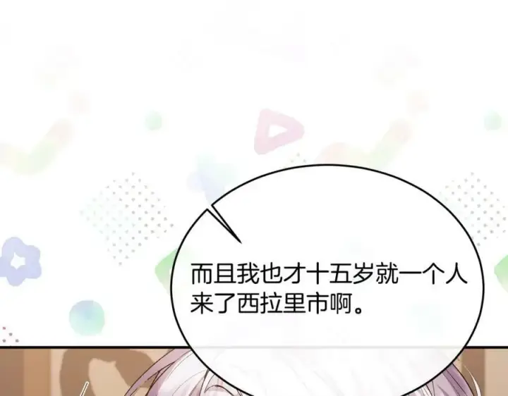 《真的女儿回来了》第39话 黑化边缘图84