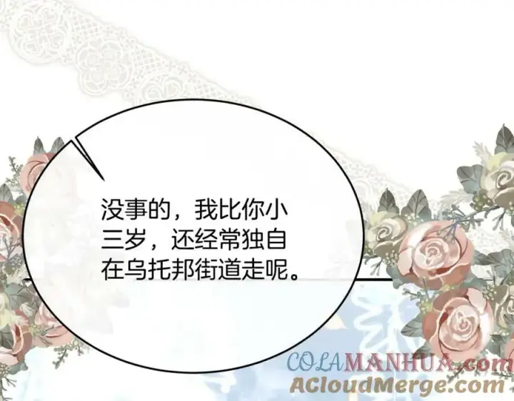《真的女儿回来了》第39话 黑化边缘图97