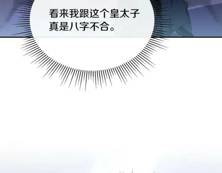 漫画《真的女儿回来了》第40话 殿下的心思第107张图