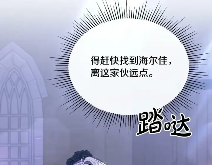 漫画《真的女儿回来了》第40话 殿下的心思第108张图
