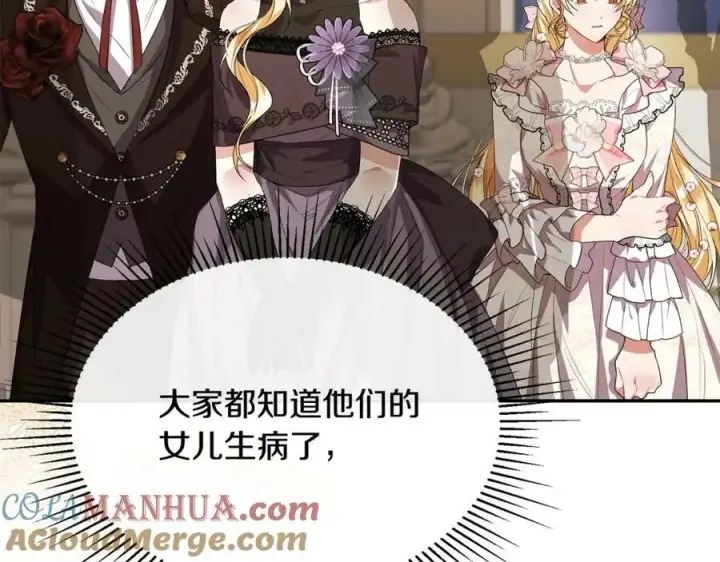 漫画《真的女儿回来了》第40话 殿下的心思第117张图
