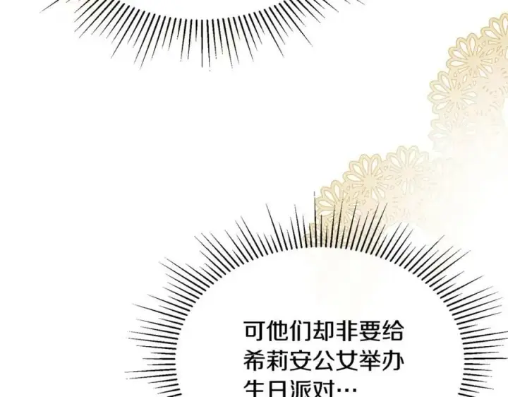 漫画《真的女儿回来了》第40话 殿下的心思第118张图