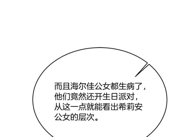 漫画《真的女儿回来了》第40话 殿下的心思第124张图