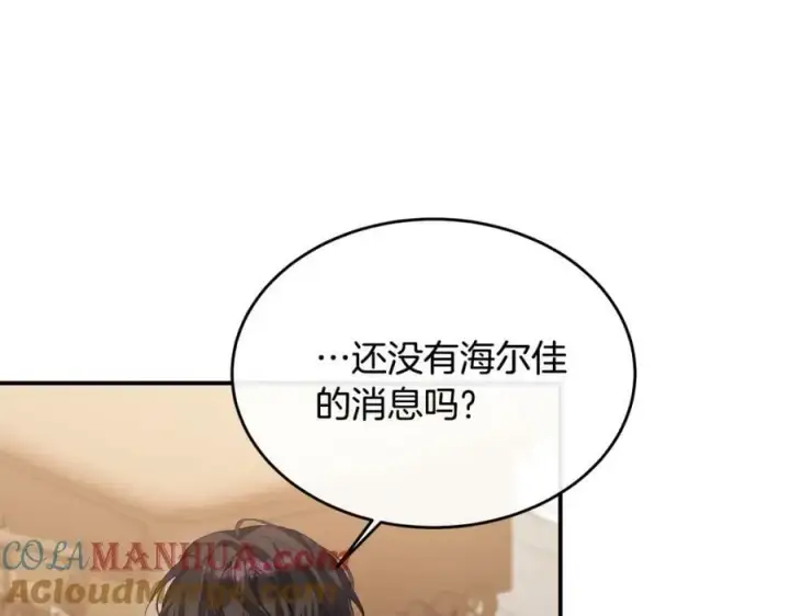 漫画《真的女儿回来了》第40话 殿下的心思第13张图