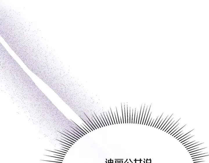 漫画《真的女儿回来了》第40话 殿下的心思第136张图