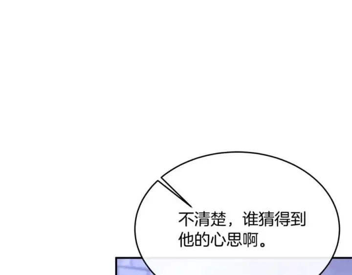 漫画《真的女儿回来了》第40话 殿下的心思第147张图