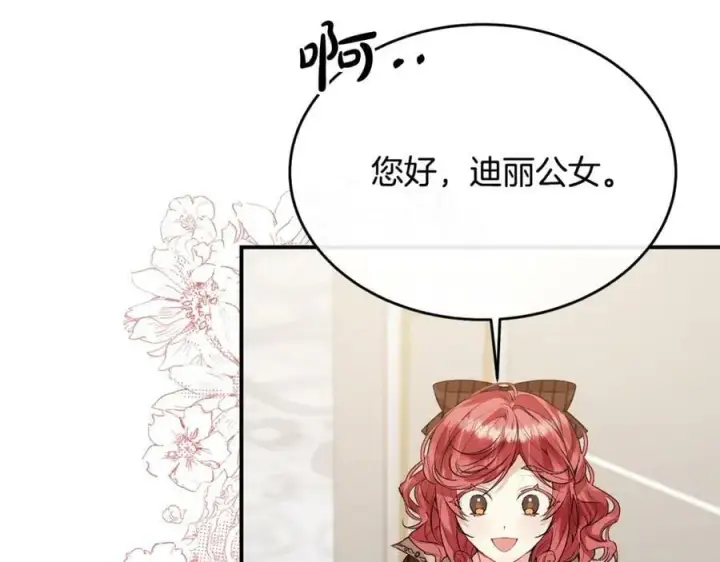 漫画《真的女儿回来了》第40话 殿下的心思第159张图