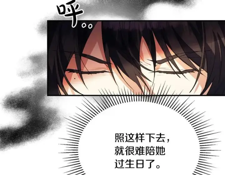 漫画《真的女儿回来了》第40话 殿下的心思第16张图