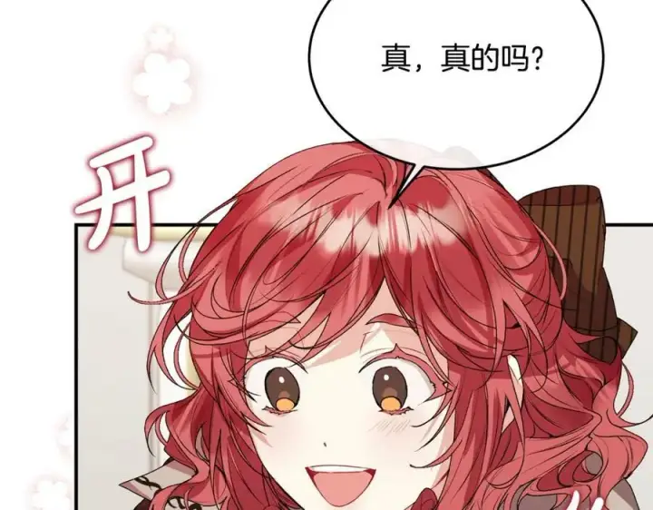 漫画《真的女儿回来了》第40话 殿下的心思第164张图