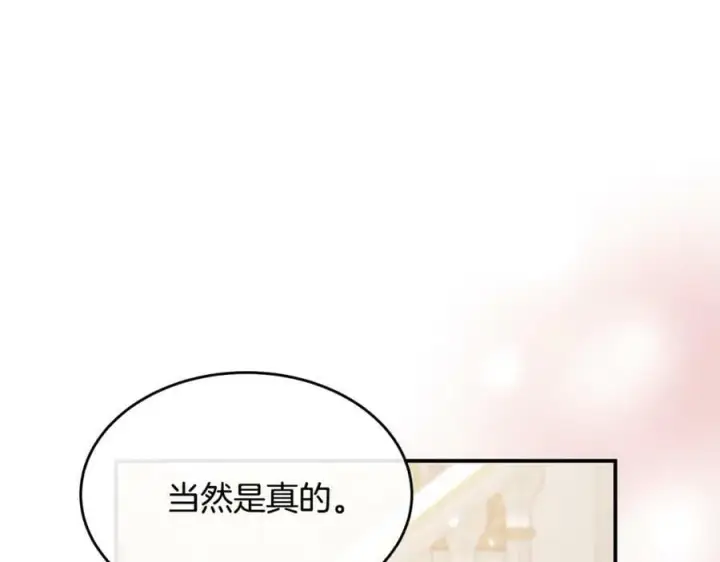 漫画《真的女儿回来了》第40话 殿下的心思第166张图
