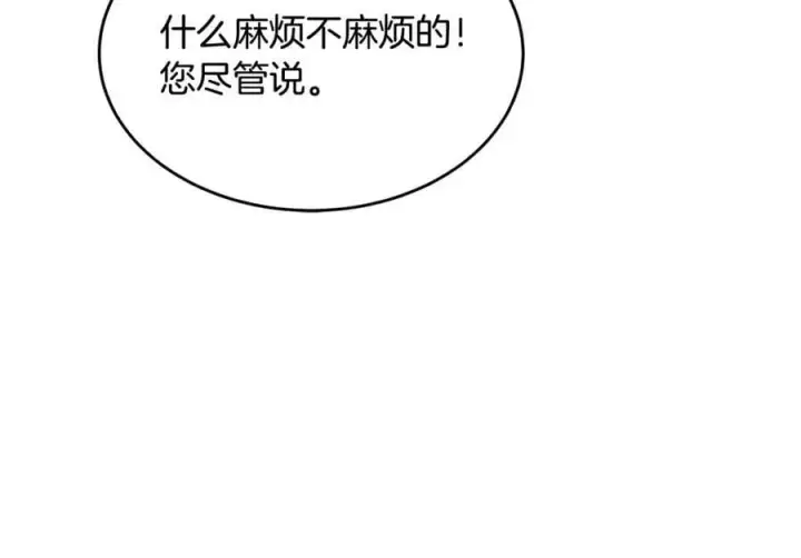 漫画《真的女儿回来了》第40话 殿下的心思第171张图