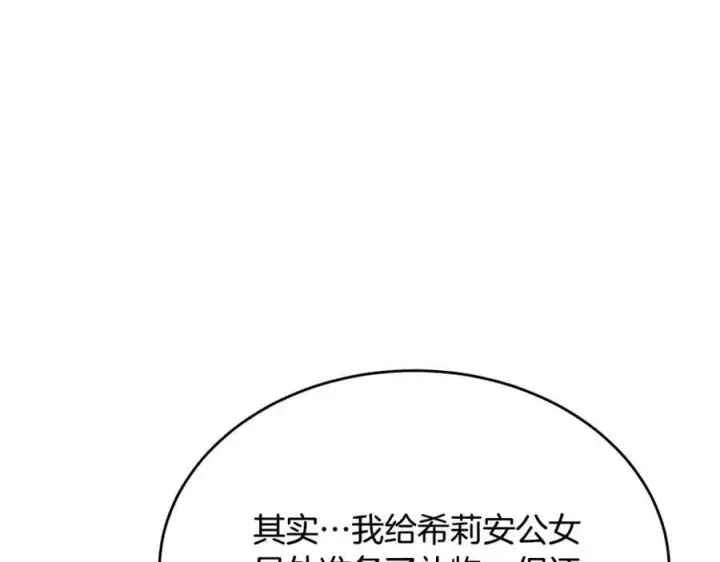 漫画《真的女儿回来了》第40话 殿下的心思第172张图
